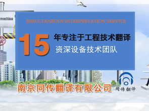 南京翻译公司在同声传译翻译服务中的角色和功能定位